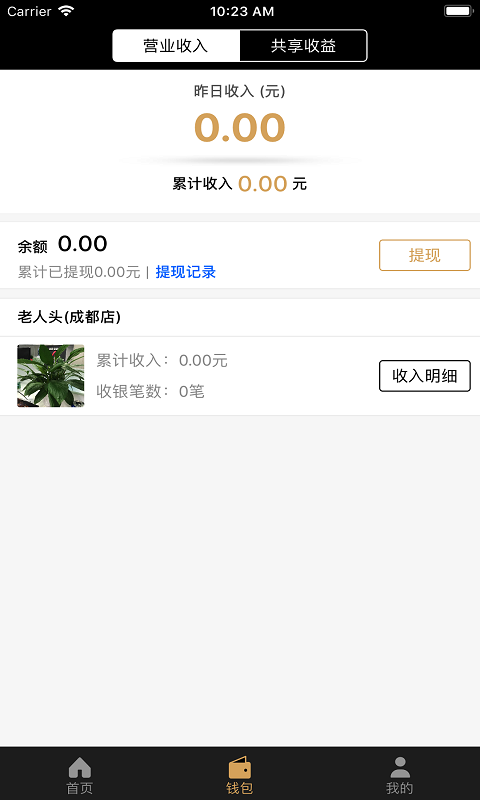 买单英雄商家版截图2