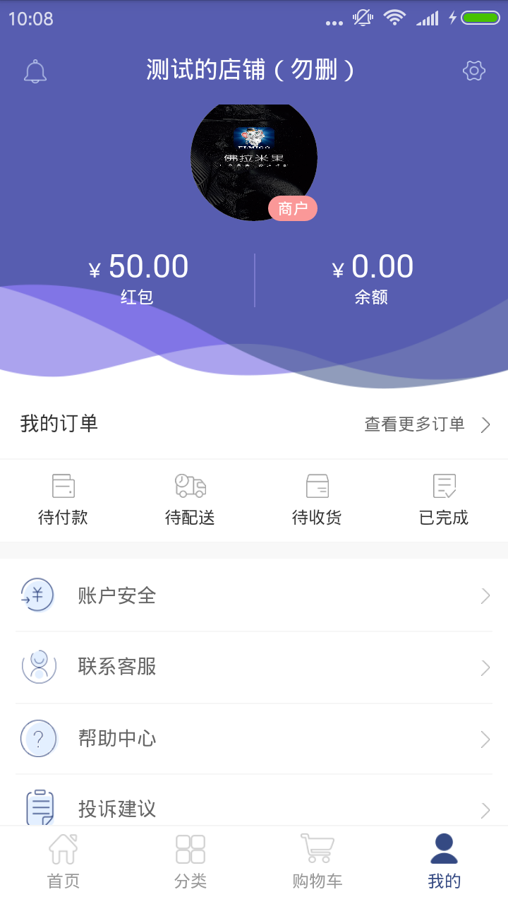 佛拉米果商家端截图1