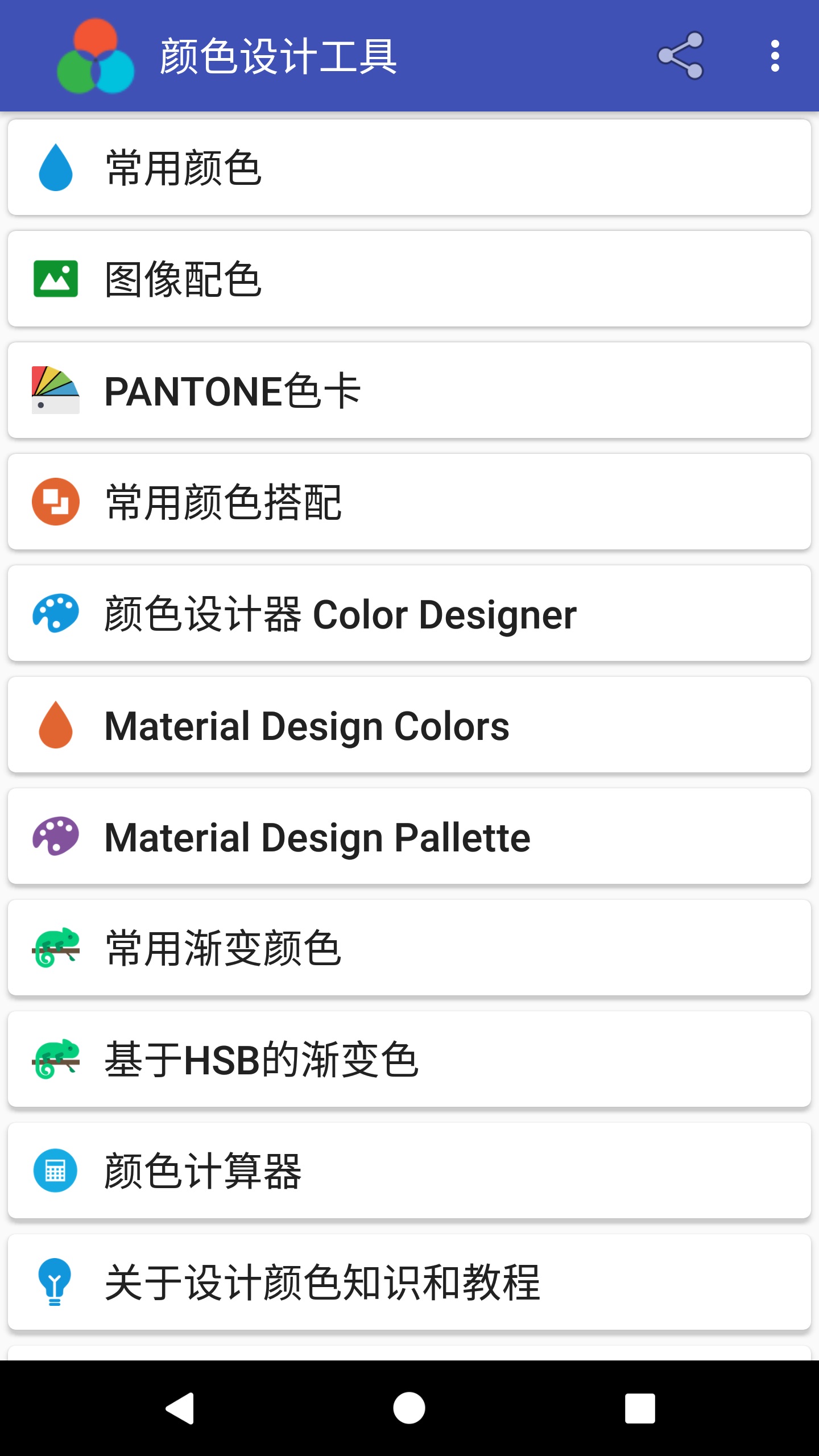 颜色设计工具截图1