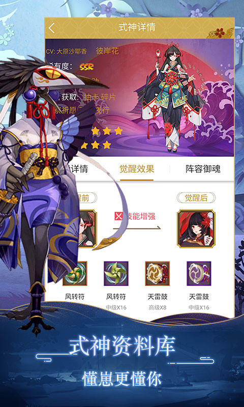 阴阳师高手攻略截图2