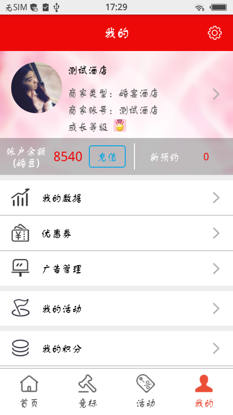 易婚网商家版截图2