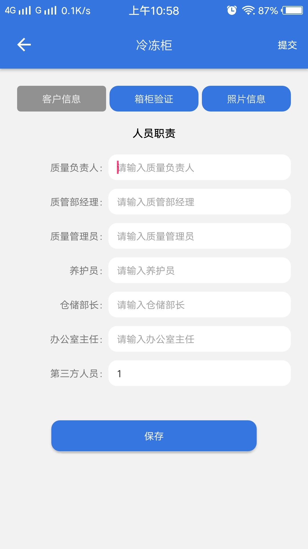 验证资料提交截图5