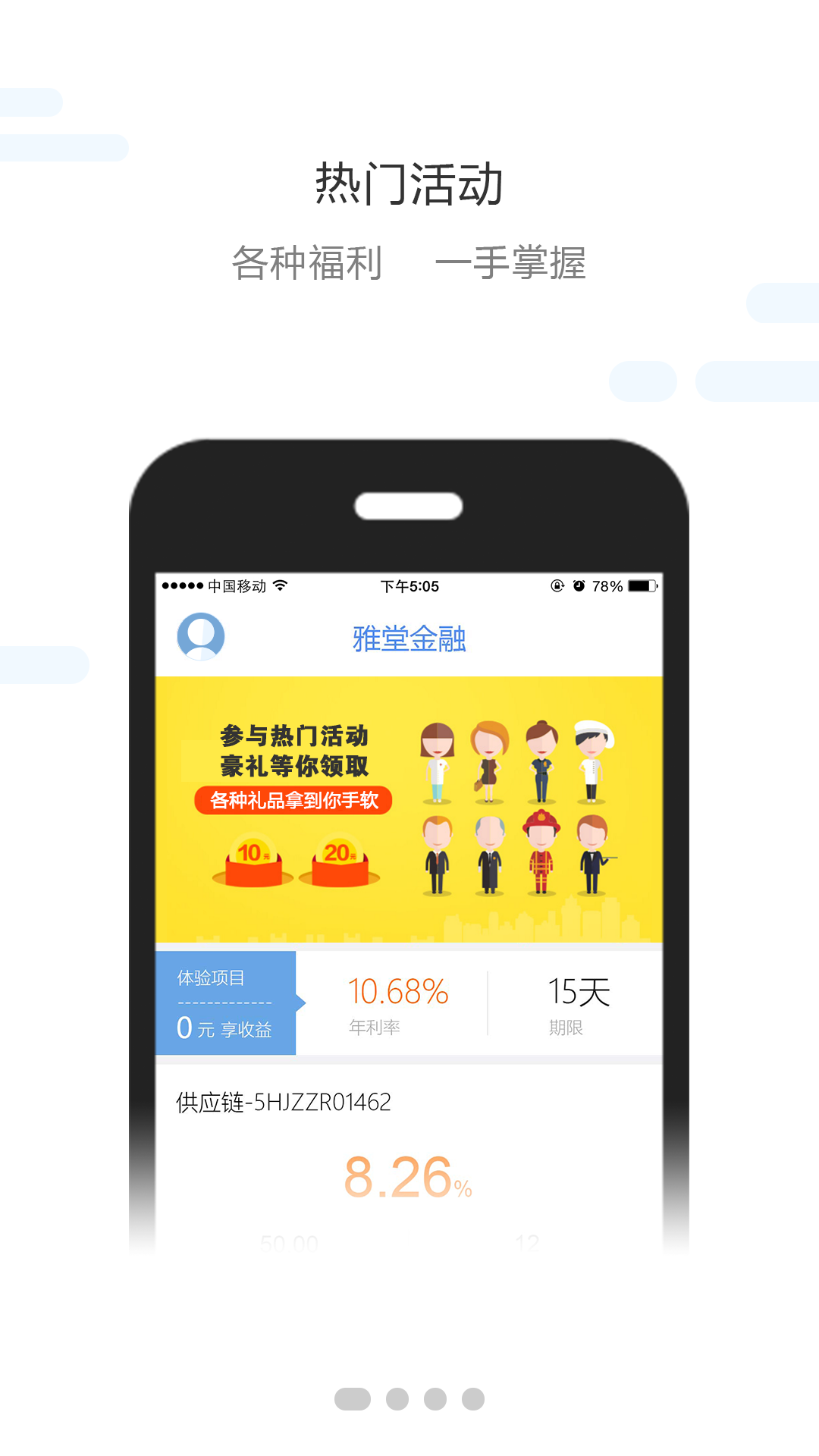 雅堂金融截图1