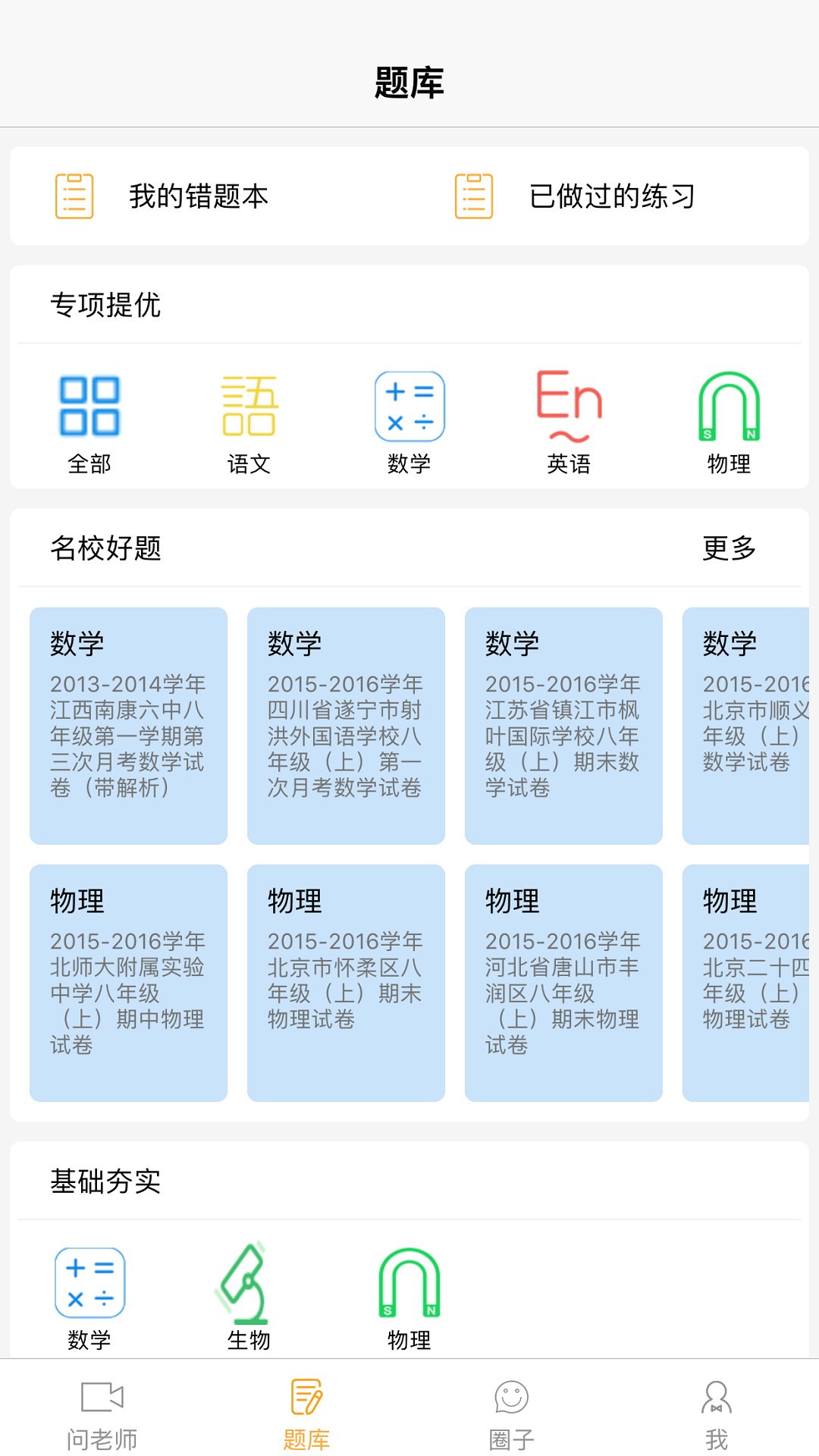 i学问截图2