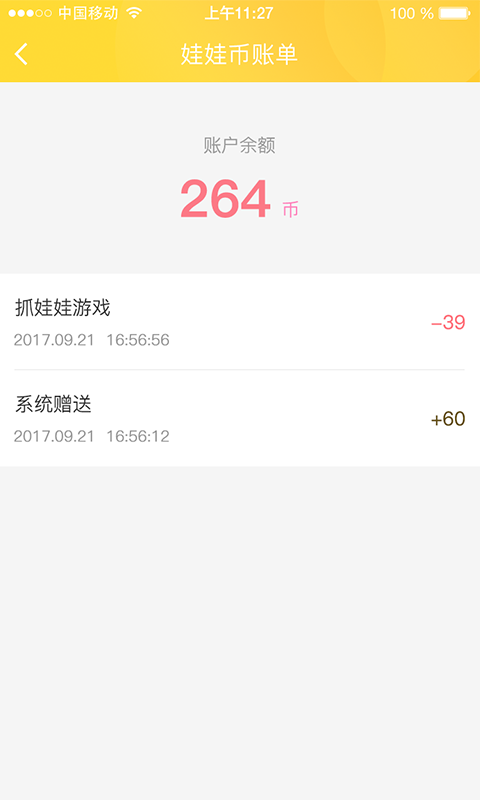 嗨森抓娃娃截图5