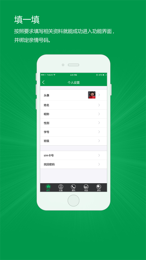 小科斗教师端截图2