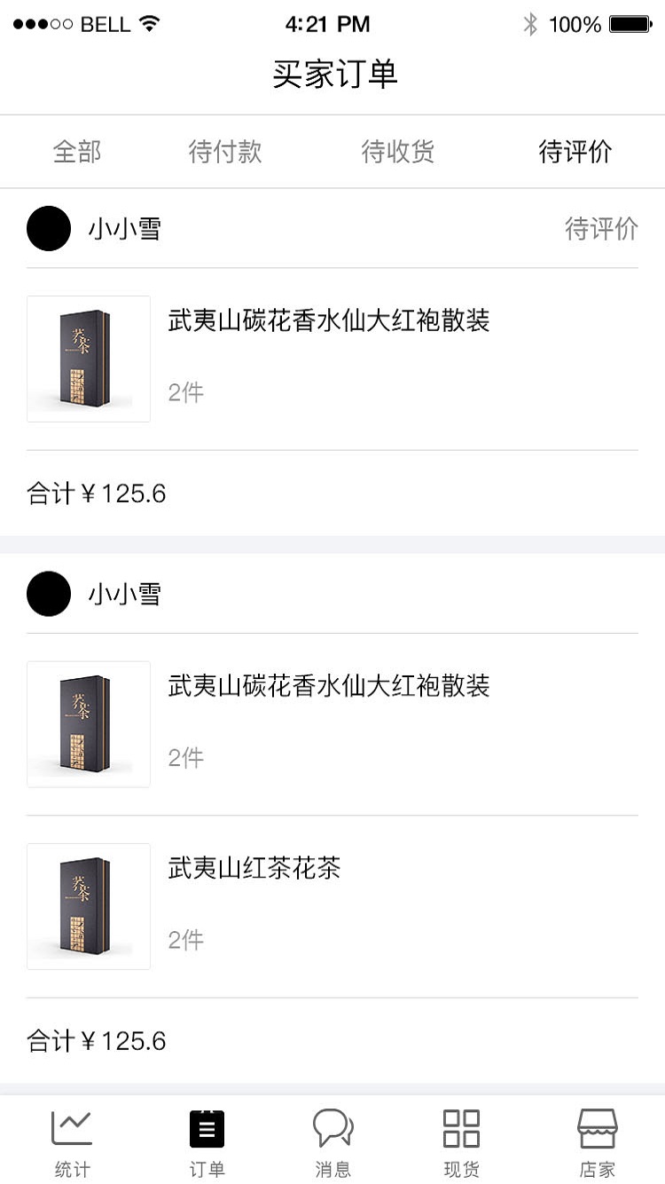 拾鼎商家版截图2