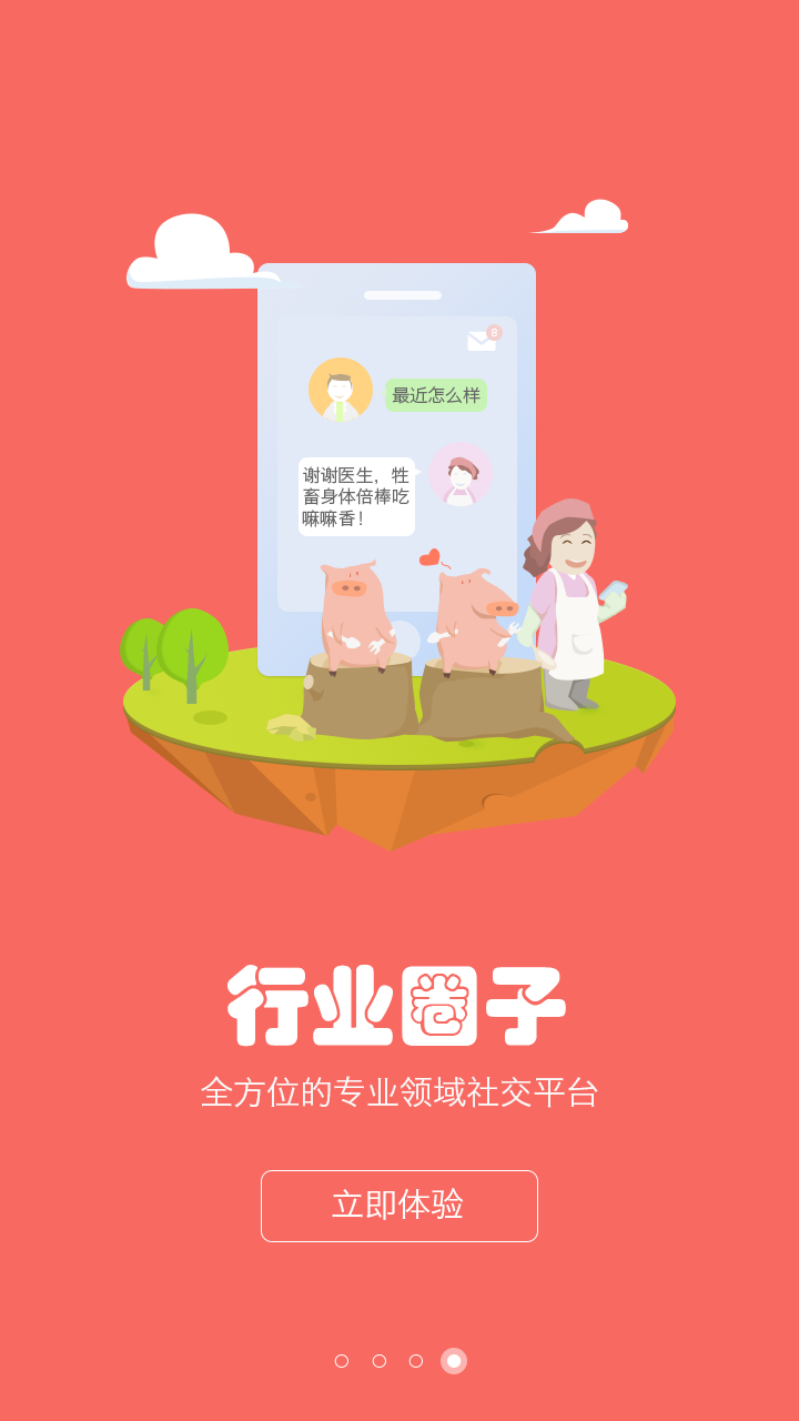 养殖宝截图4