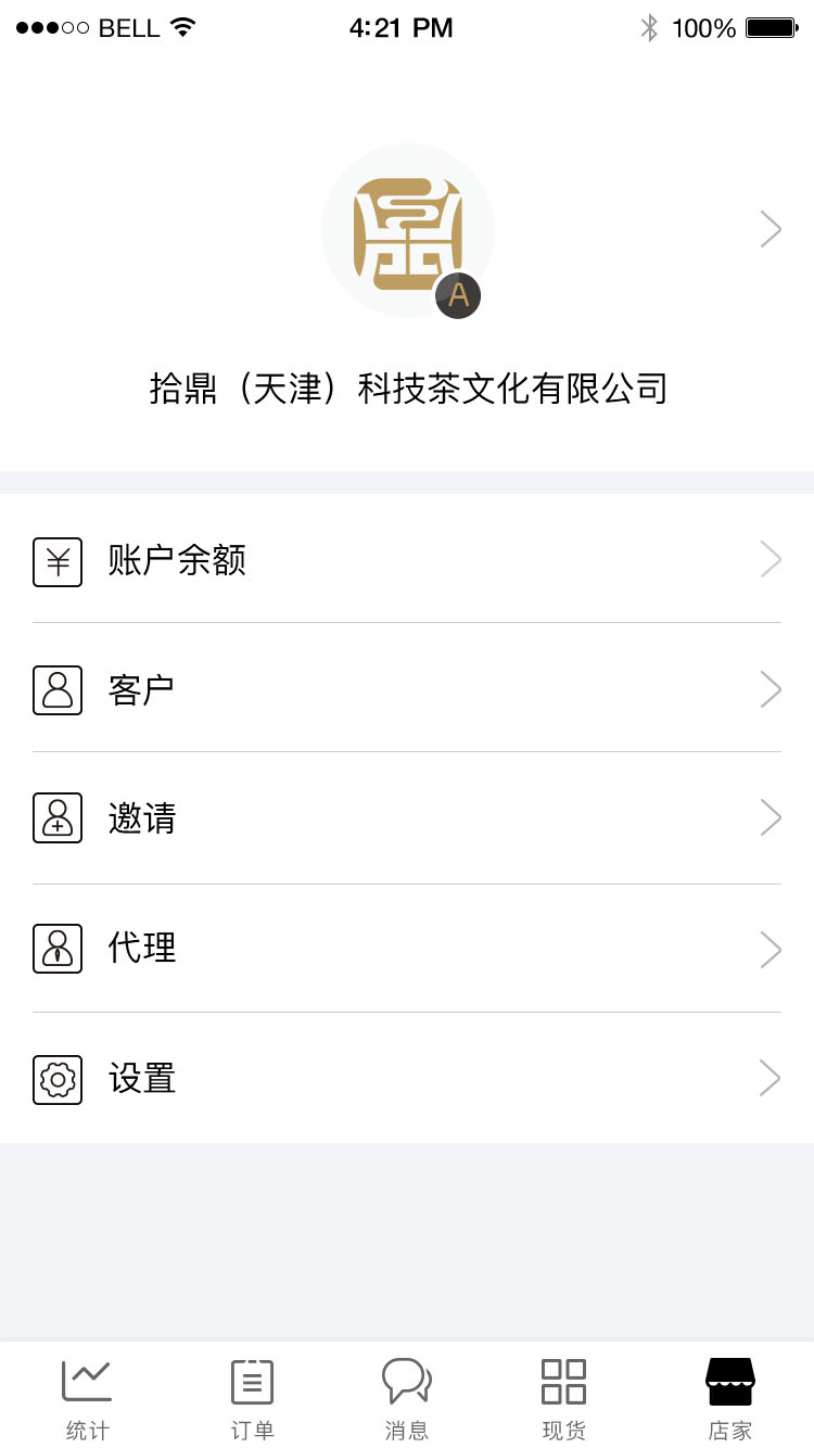 拾鼎商家版截图5