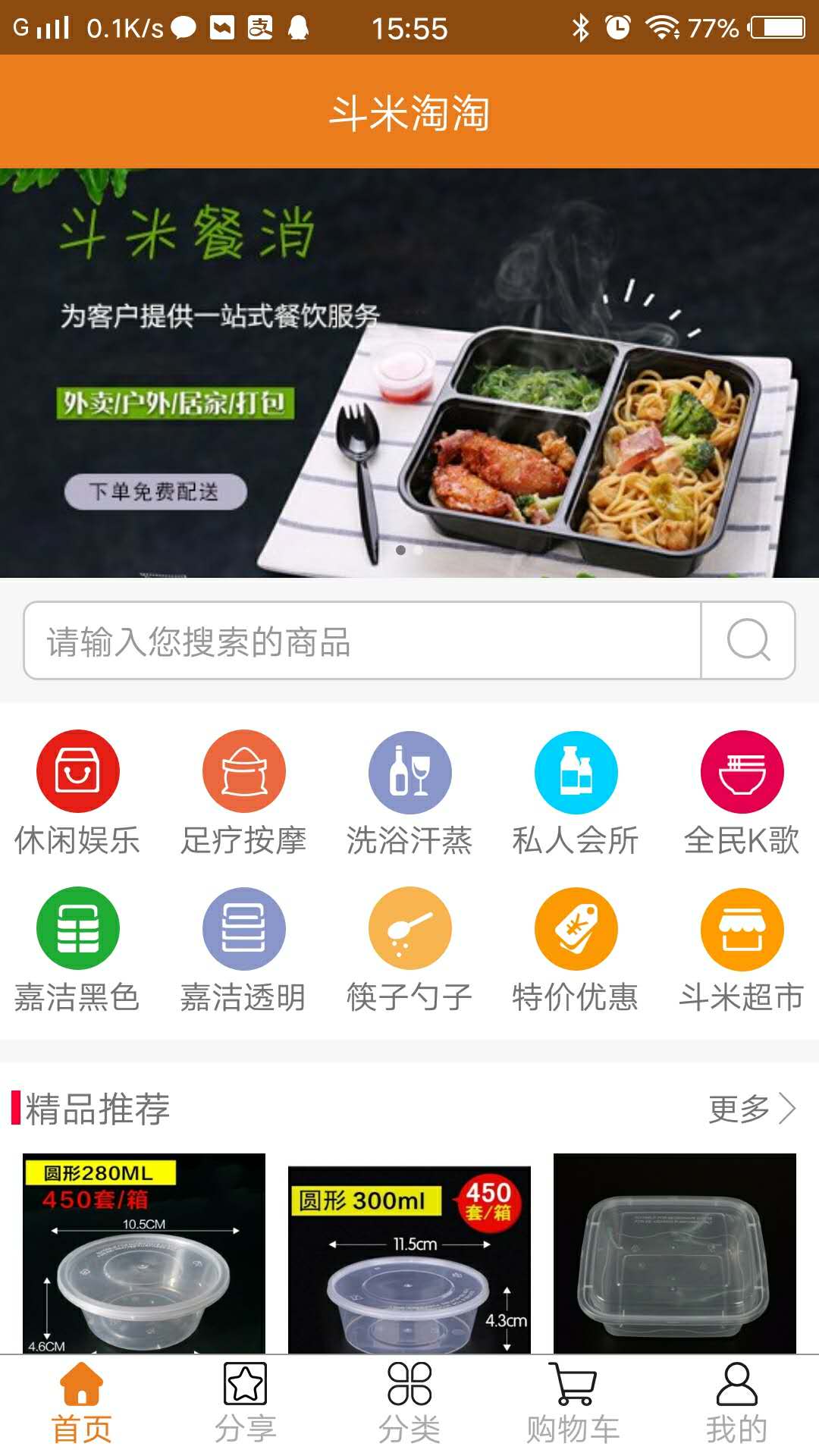 斗米淘淘截图1