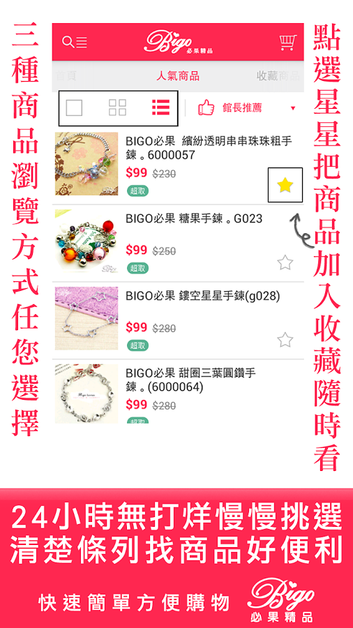 BIGO必果-专业平价珠宝饰品...截图2