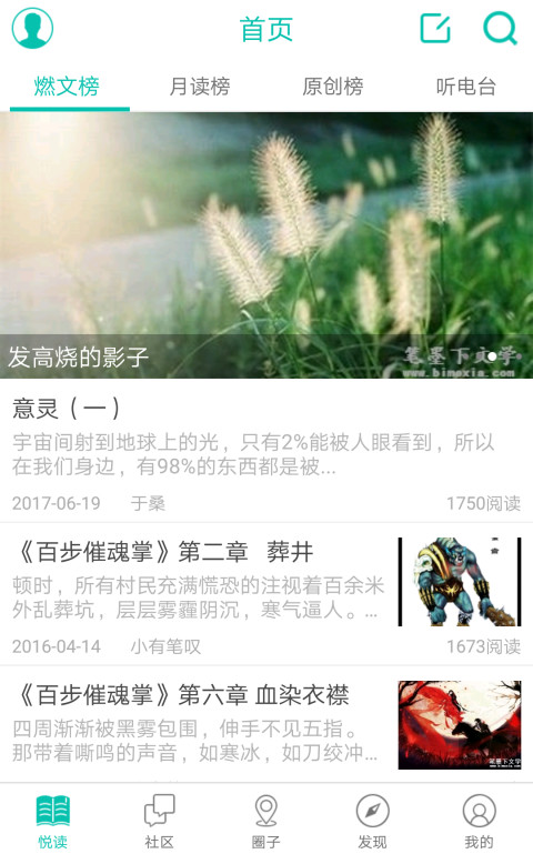 笔墨下文学截图1