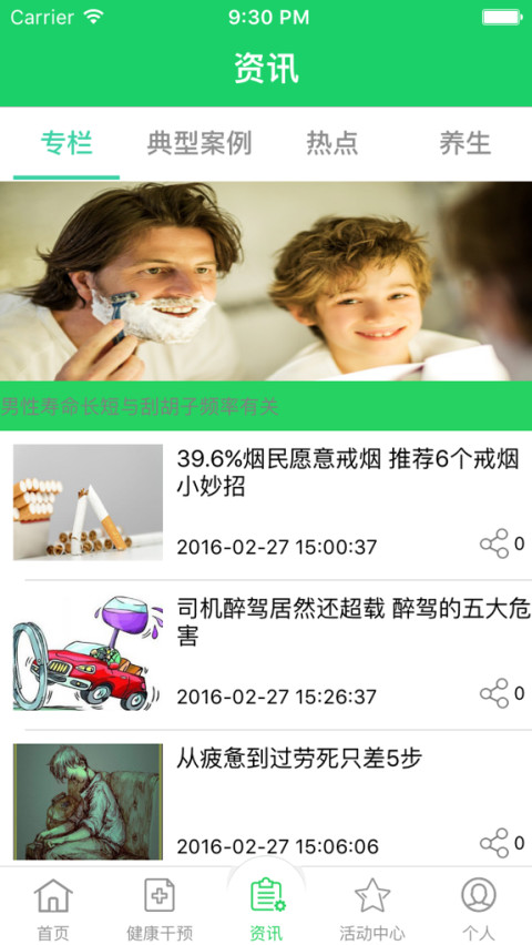 健康管家APP截图5