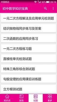 初中数学知识宝典截图