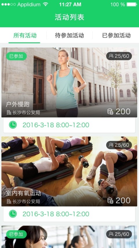 健康管家APP截图4