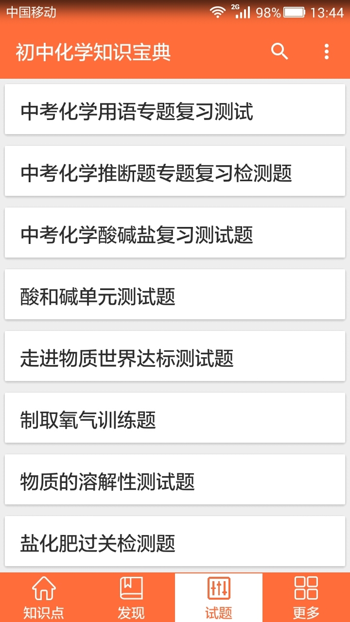 初中化学知识宝典截图3