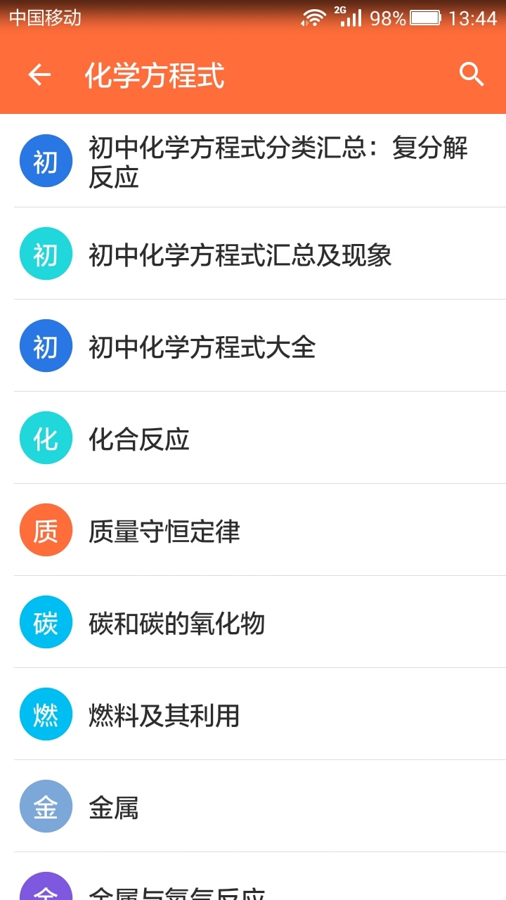 初中化学知识宝典截图4