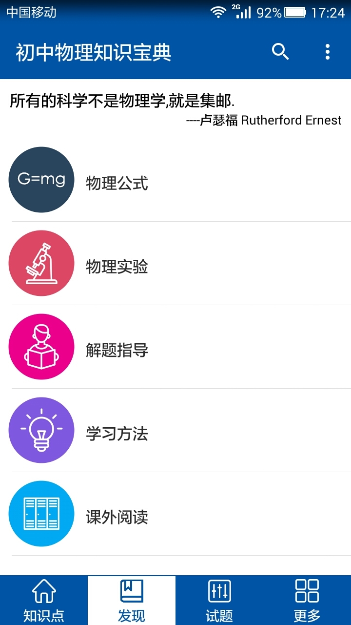 初中物理知识宝典截图2