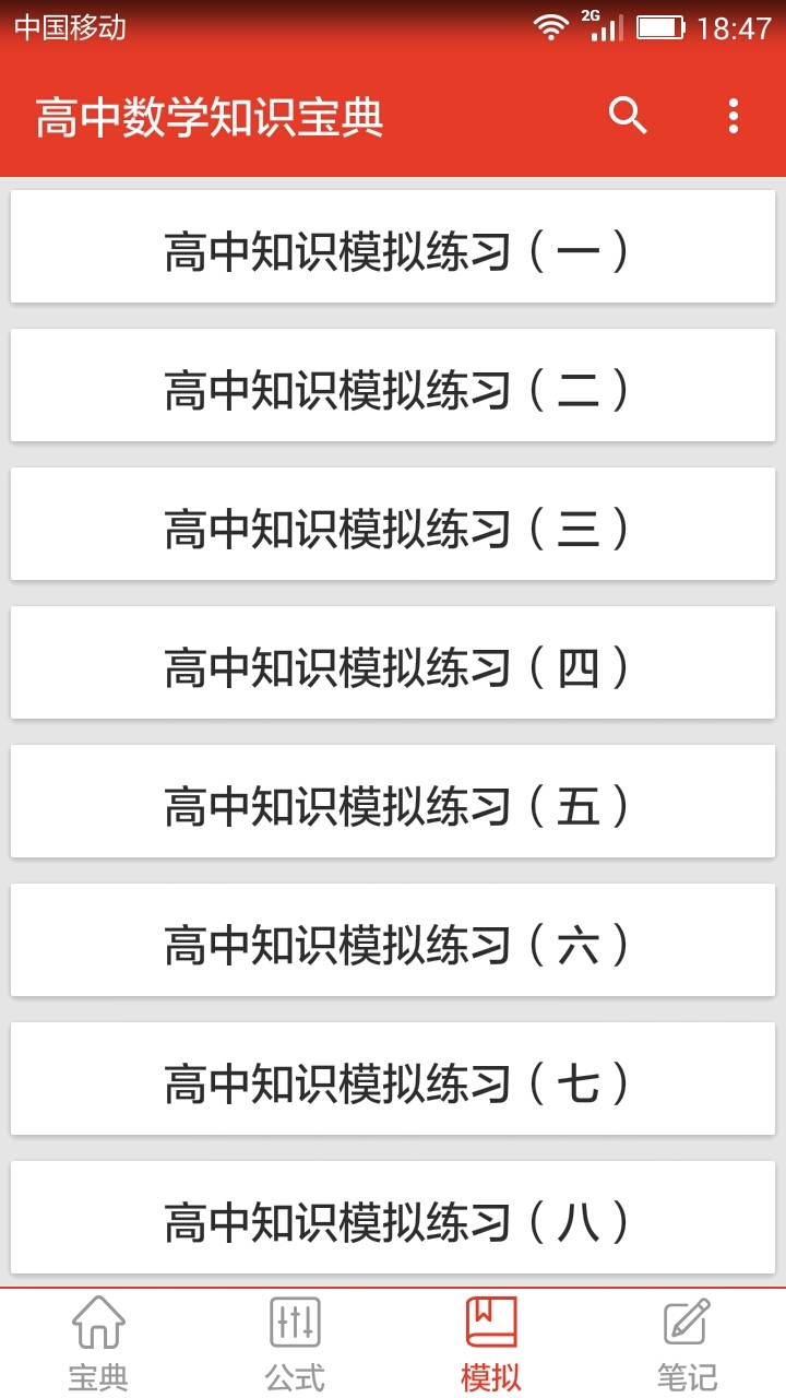 高中数学知识宝典截图4