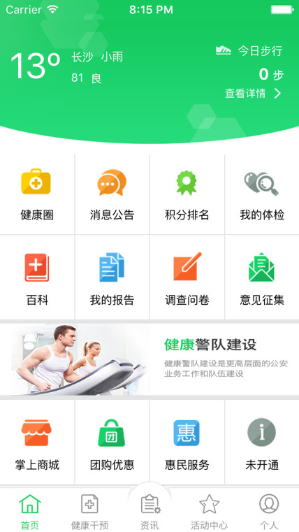 健康管家APP截图1