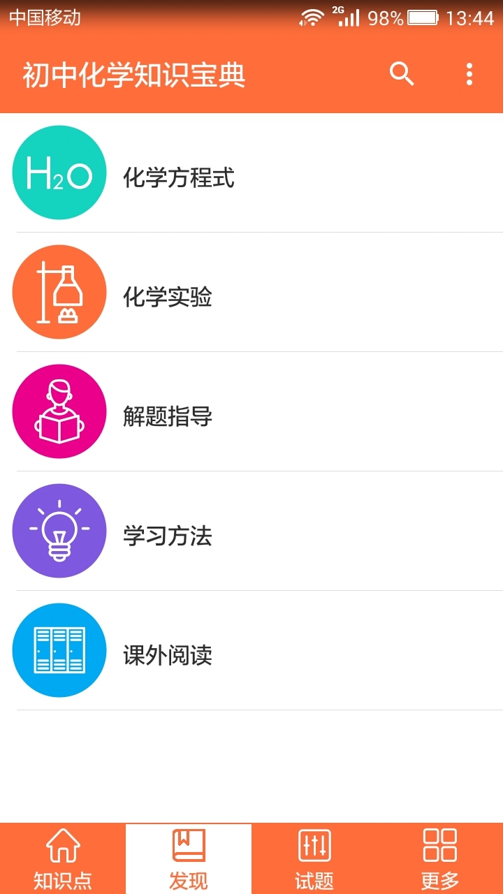 初中化学知识宝典截图2