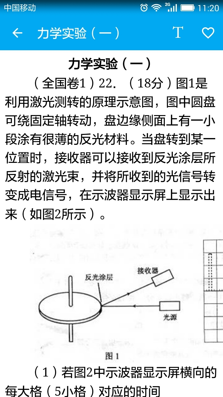 高考物理知识宝典截图4