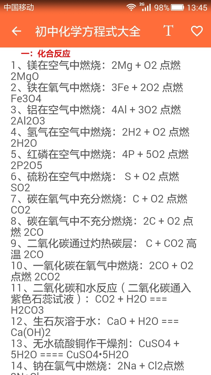 初中化学知识宝典截图5