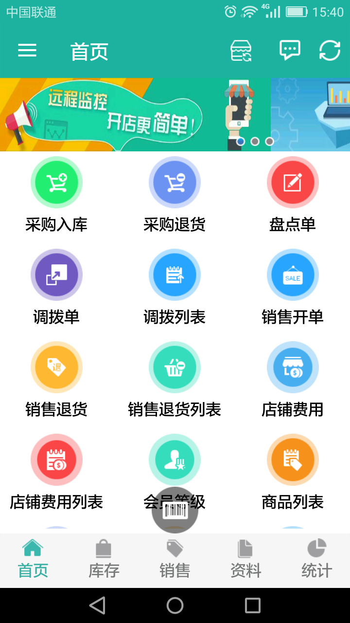 快捷宝进销存截图4