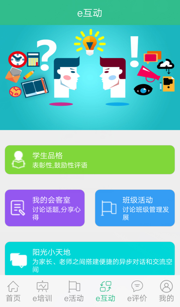 成达e学堂截图3