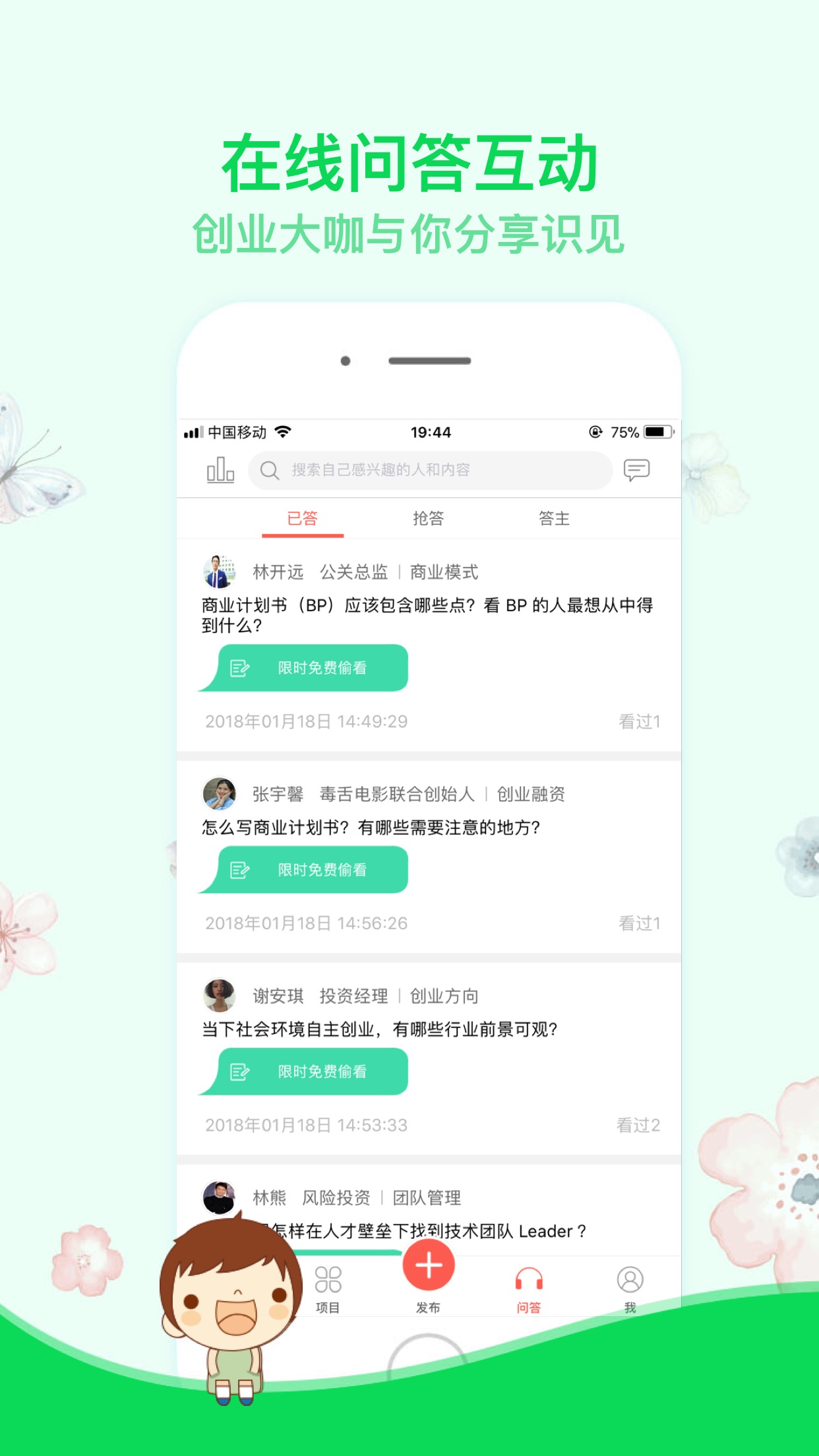 创吧截图3