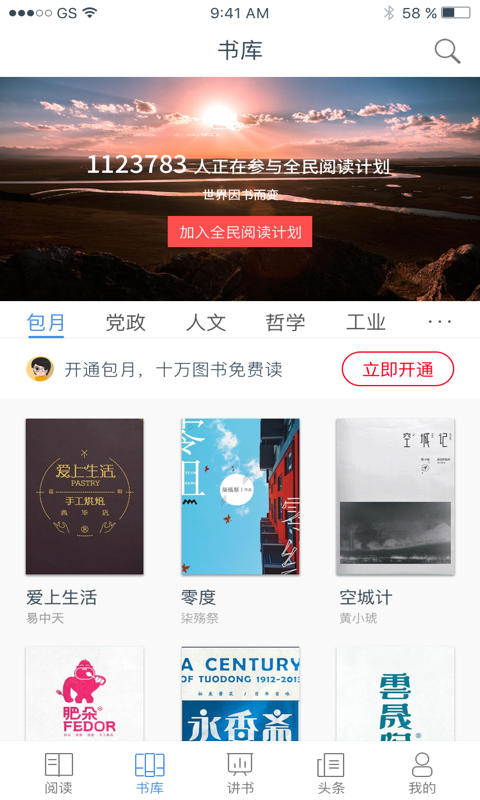 书阅通截图2