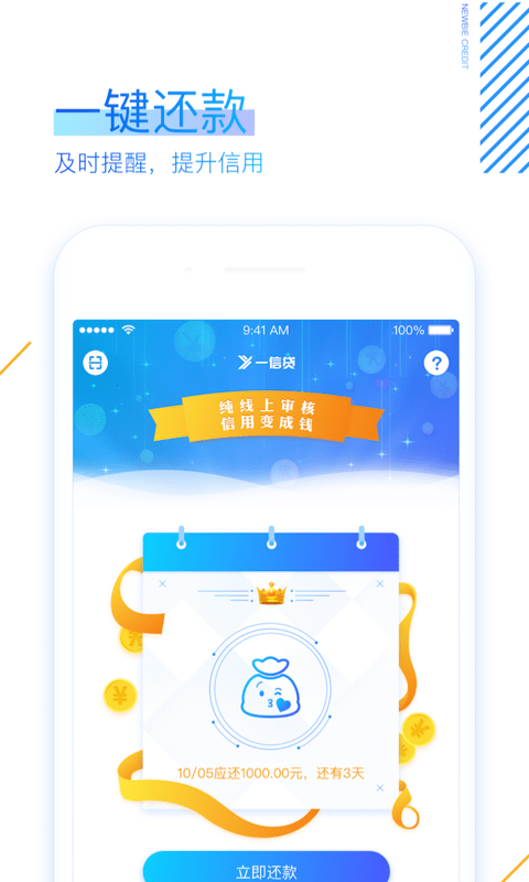 一信贷截图4