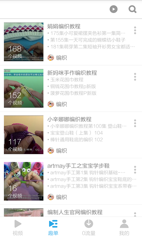 手工编织视频截图3