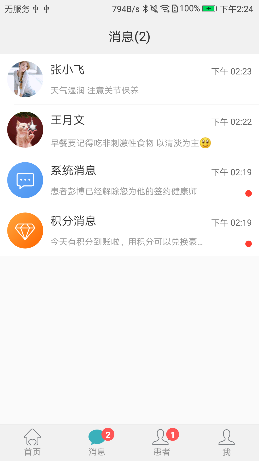 健康宝（医生端）截图2