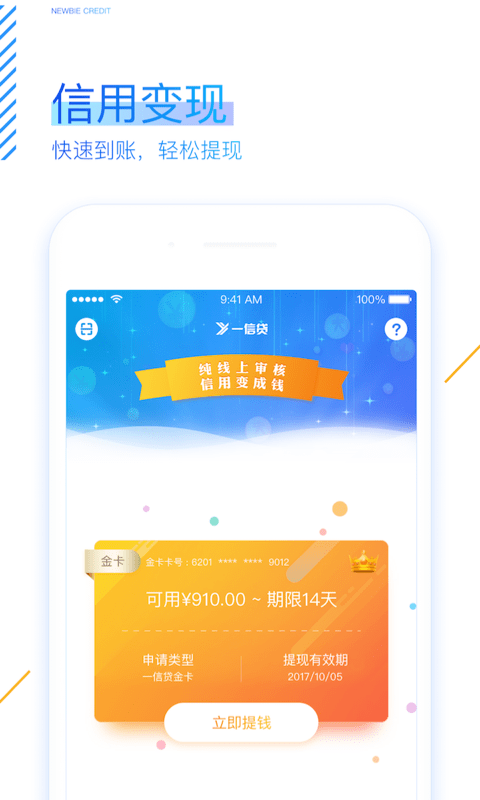 一信贷截图3