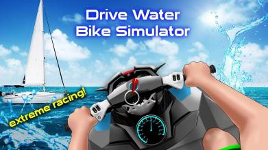 驱动水上自行车模拟器截图1
