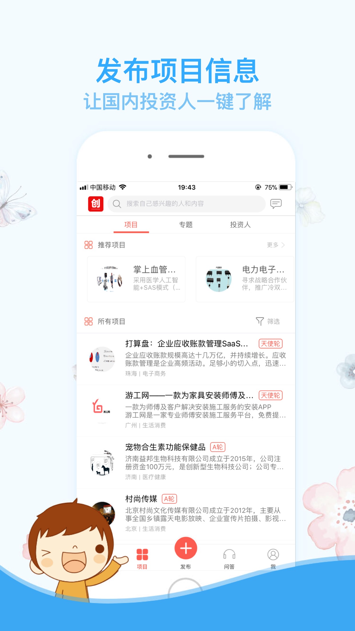 创吧截图1