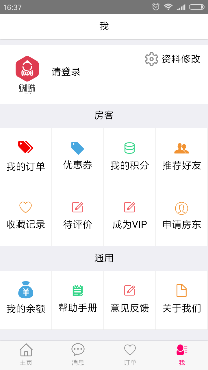 蜘蛛长短租截图3