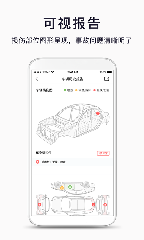 汽车简历截图4