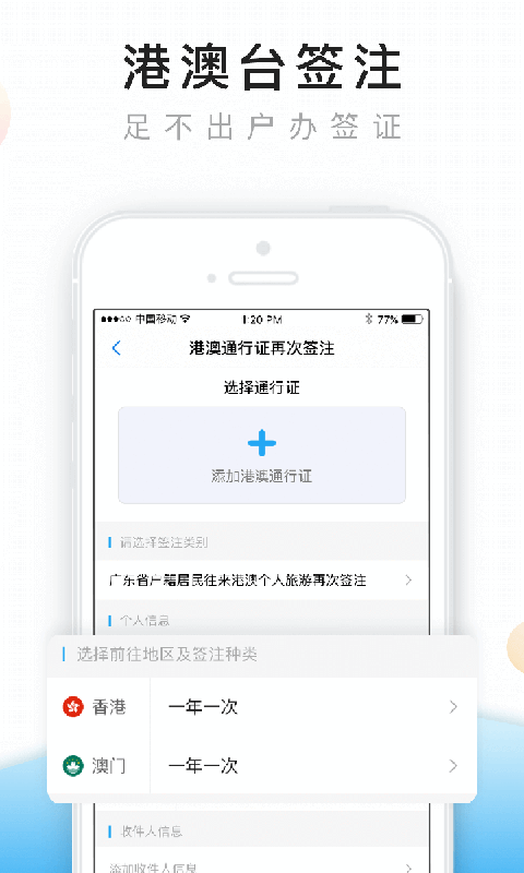 便民通截图2