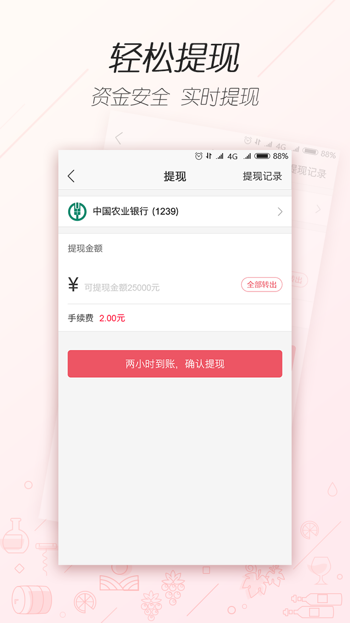 我吆喝商户截图4