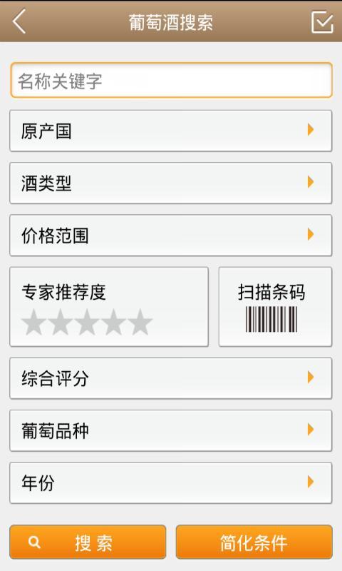 iWine APP截图2