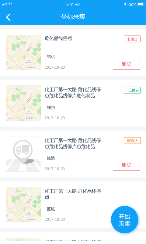 危运监管截图3