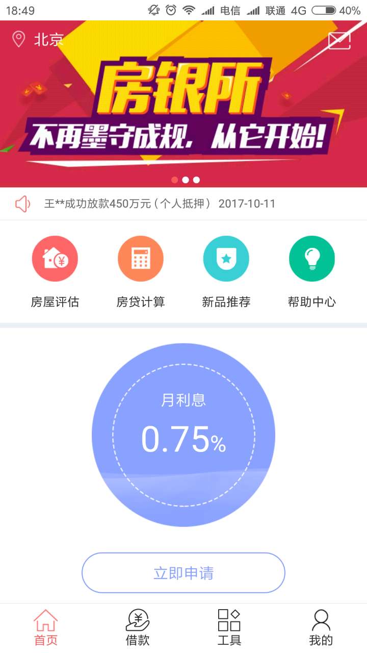 房银所截图3