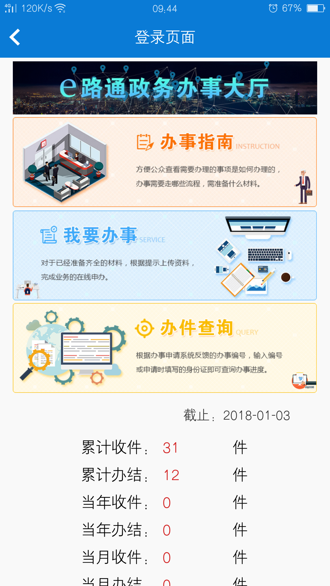 e路通截图3