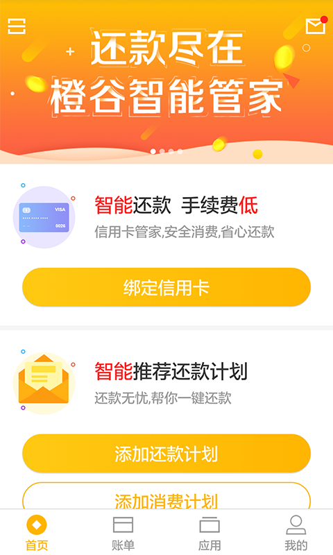 橙谷智能管家截图1