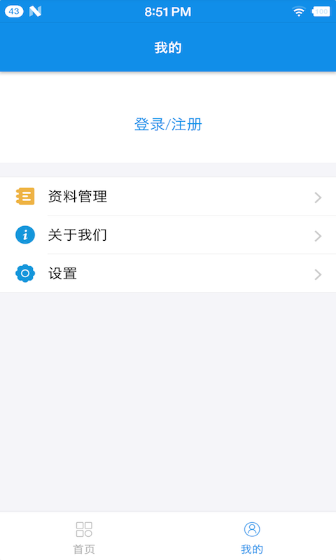 亥钛畅联截图3