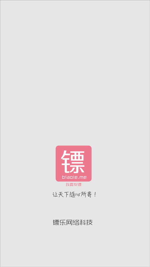 我要发镖截图1