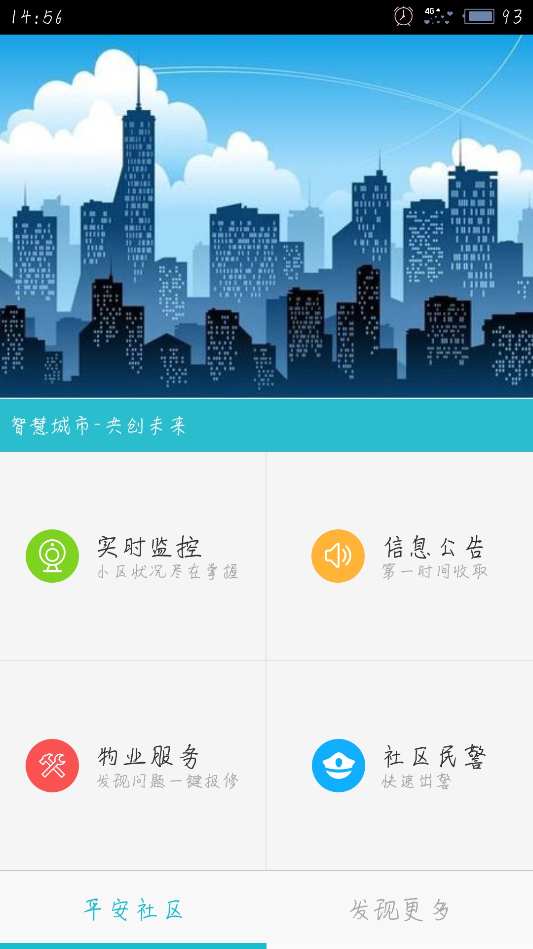 蒙自平安社区截图5