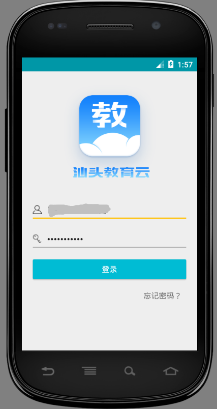 汕头教育云截图1